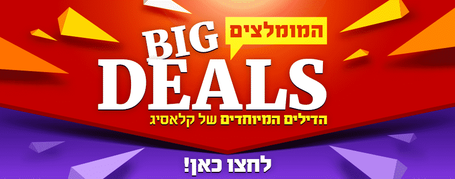 Sale מבצעים